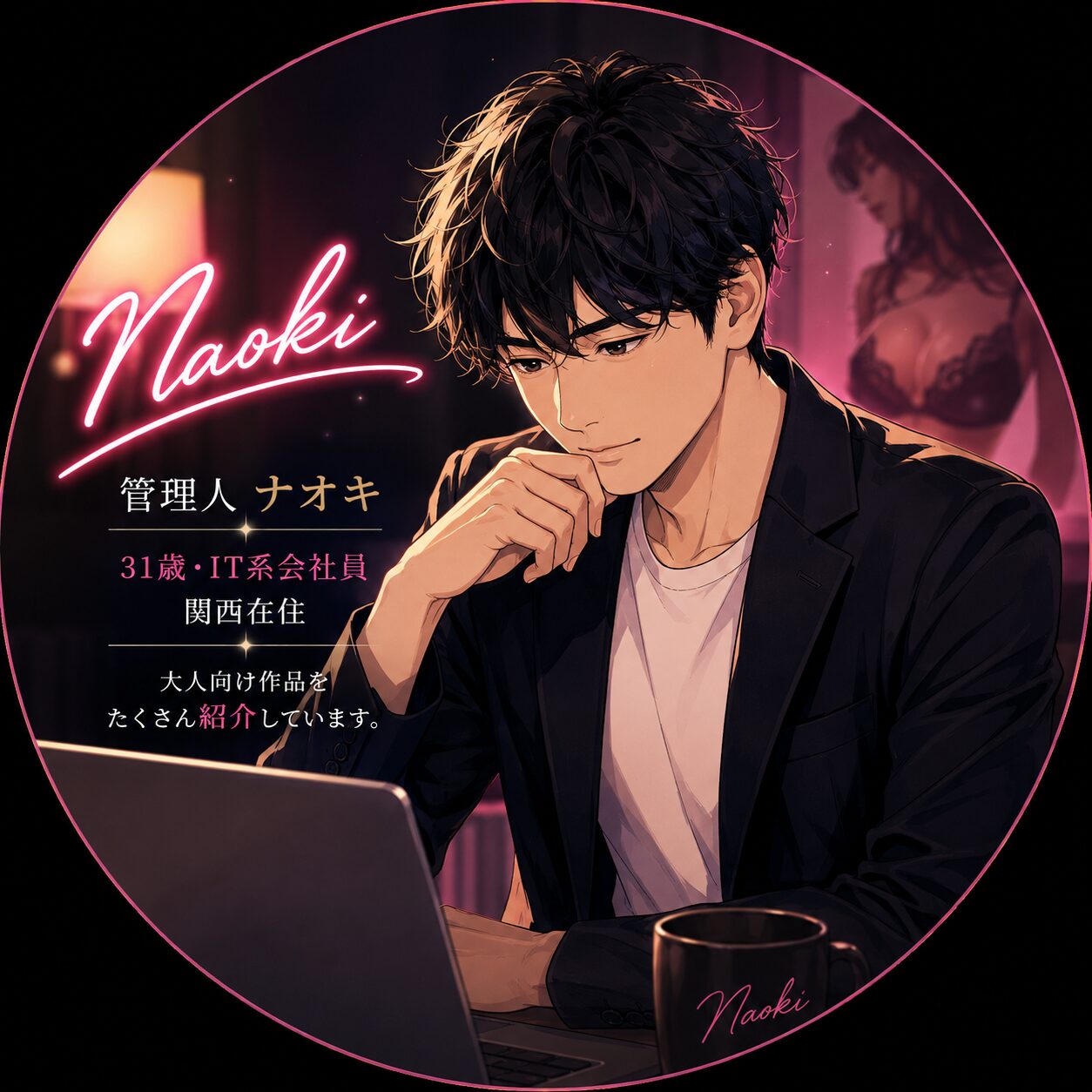 ナオキ